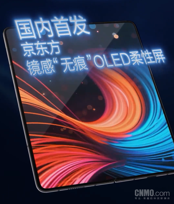 京东方镜感无痕OLED柔性屏