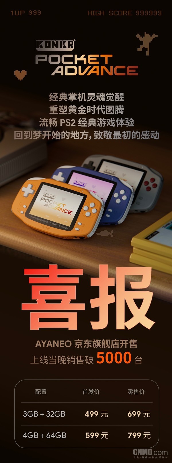AYANEO新款掌机京东开售 上线当晚销售破5000台