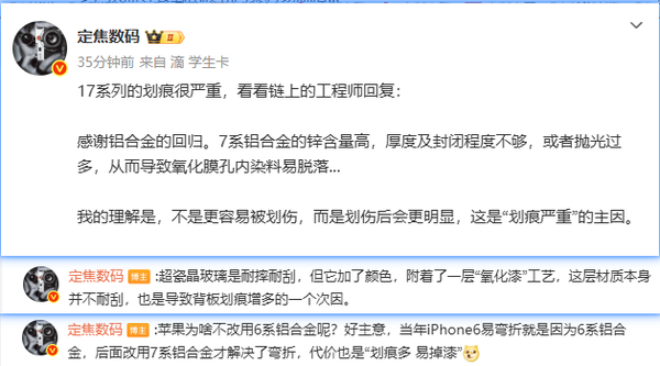 博主解析iPhone 17为何易现划痕 “氧化漆”工艺为次因