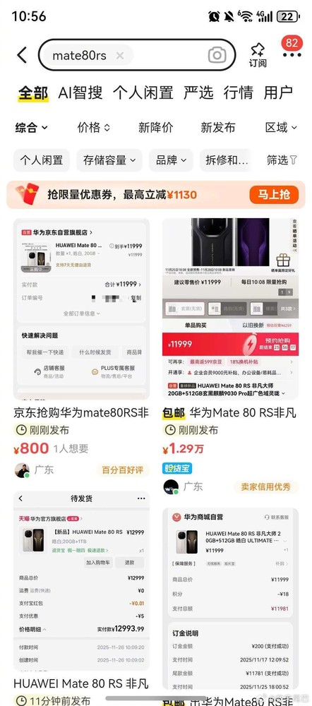 货源稀缺！华为Mate 80 RS 非凡大师转让加价800元