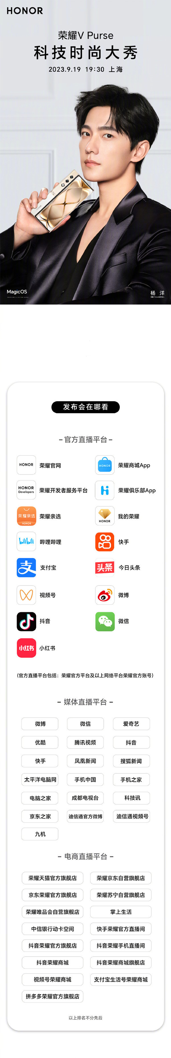 荣耀V Purse发布会直播平台