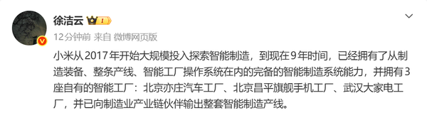 徐洁云介绍小米智能制造:3座自有工厂+整套产线输出