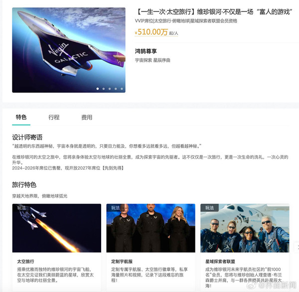 影视飓风Tim拟购510万元太空船票 网友：这集孙宇晨演过