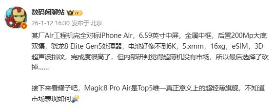 小米17 Air配置曝光 后置2亿像素双摄 配6.59英寸中屏