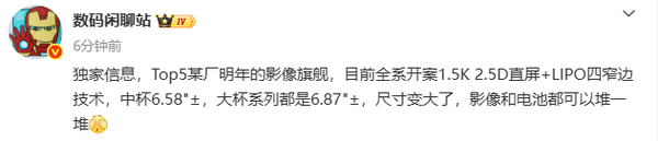曝华为Pura 90系列可能彻底告别曲面屏 全系1.5K分辨率