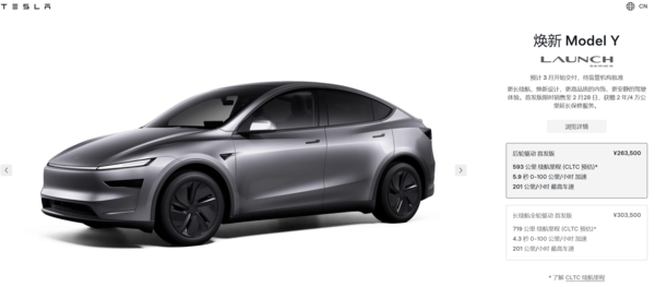 特斯拉新Model Y正式官宣 26.35万元起 史上续航最强版