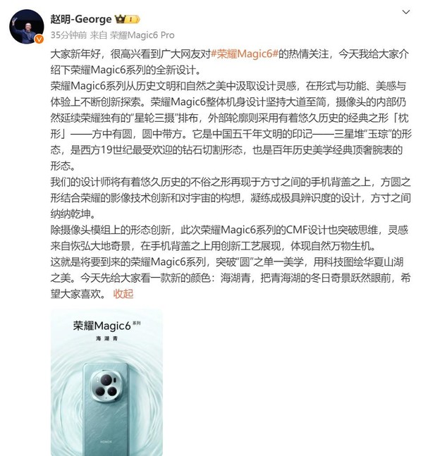 荣耀Magic6真机正式曝光 玉琮之形辨识度拉满