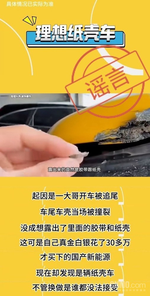 理想高管辟谣“L7被撞出纸壳”：维修残留物 非产品原装