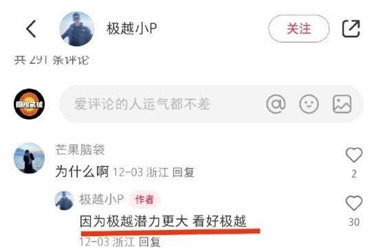 理想汽车销冠月初加入极越:潜力更大 网友神预言结局