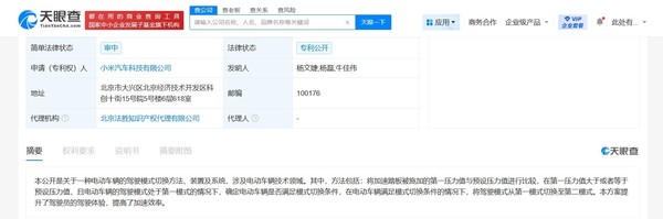 小米汽车驾驶模式切换专利公布 可提高汽车加速效率