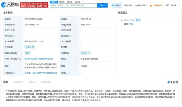 优必选公布机器人遥操作专利 可扩展遥控场景适应性