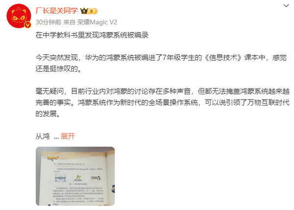 鸿蒙系统被编入中学教科书！华为这次又遥遥领先了