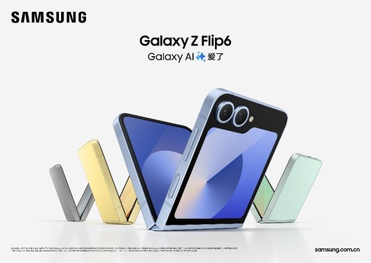 八大购机礼遇等着你 快来三星商城入手Galaxy Z Flip6