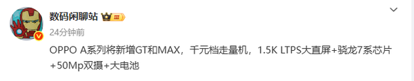 OPPO A系列将新增GT和Max机型 配大电池 定位千元走量