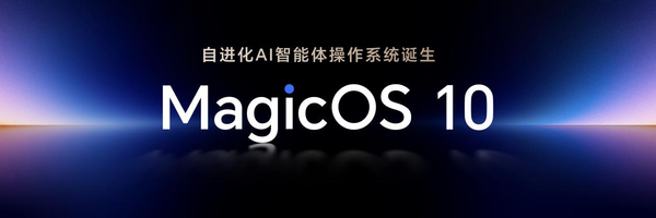 荣耀MagicOS 10以“五维进化”开启自进化时代