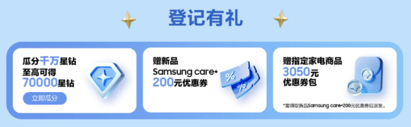 Galaxy全球新品发布会在即 上三星官网登记有好礼