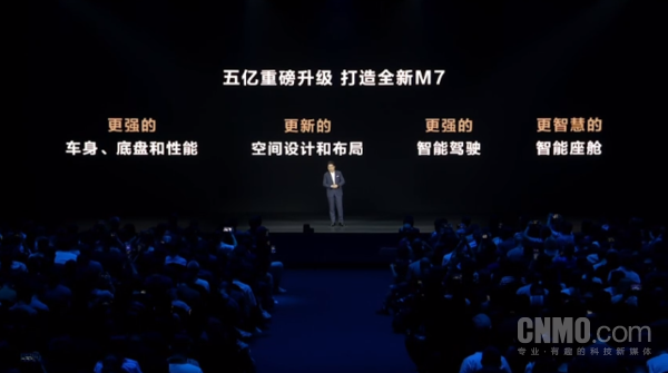 问界新M7