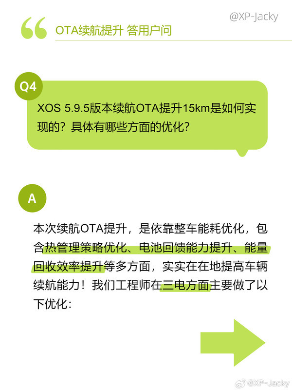 辟谣“藏电”说!小鹏官方详解OTA如何真实提升续航