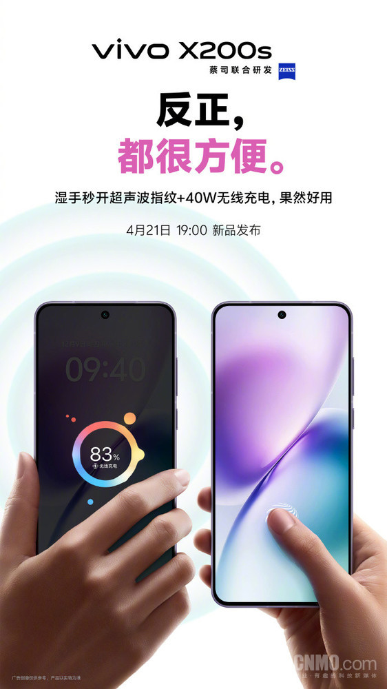 vivo X200s内置6200mAh蓝海电池 支持超声波指纹