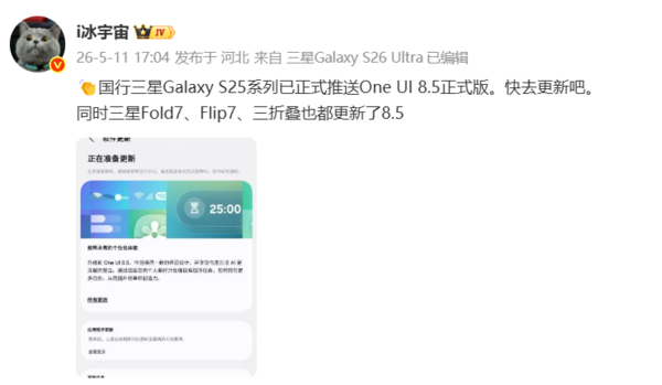 三星S25系列国行版推送One UI 8.5正式版 折叠屏也有