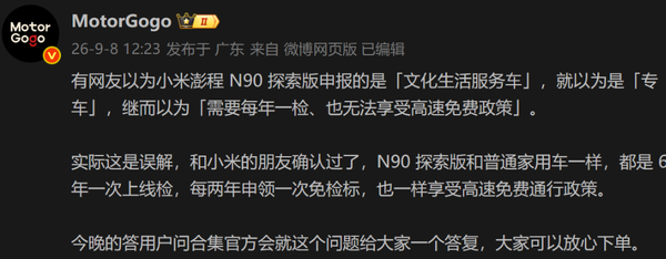 辟谣!小米澎程N90探索版年检政策与家用车一致