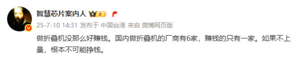 曝国内六大折叠屏手机厂商仅一家盈利 难道是华为?