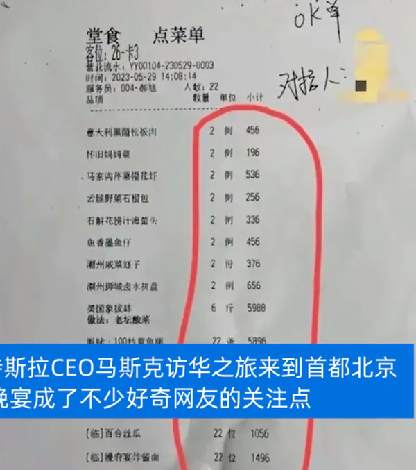 马斯克在华首日晚宴费用或曝光