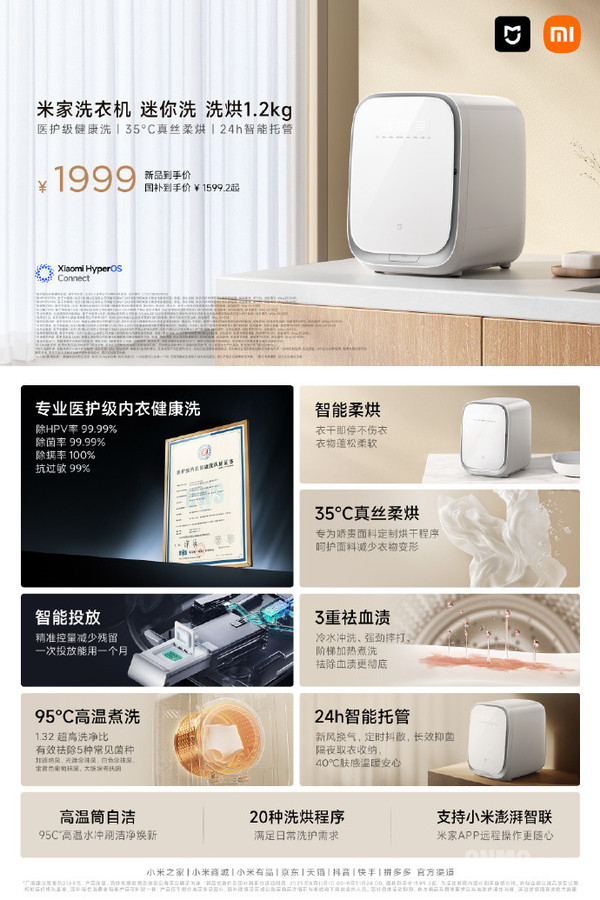 国补后1599元！米家洗衣机迷你洗洗烘1.2kg正式开售
