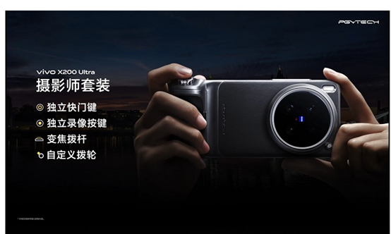 图片来源于vivo X200 Ultra 发布会