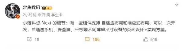 华为HarmonyOS NEXT细节曝光 组件自适应折叠机平板