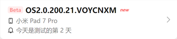 小米平板7 Pro推送澎湃OS Beta版更新 修复四大BUG