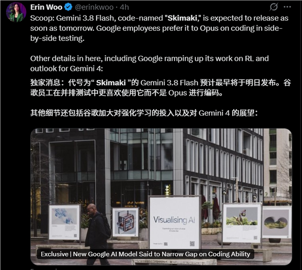 谷歌Gemini 3.8 Flash被曝将发布 编程能力有望追赶Claude