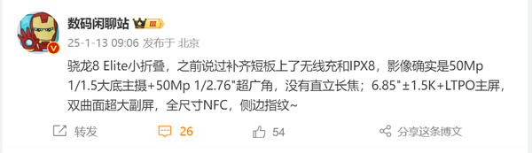 小米MIX Flip 2核心配置曝光：骁龙8 Elite+超大副屏