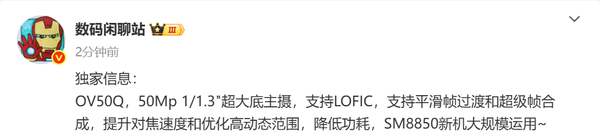 下一代国产旗舰主摄CMOS曝光:OV50Q 1/1.3英寸