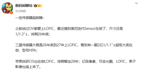 传苹果自研CIS将于2028年问世 支持LOFIC+亿级像素