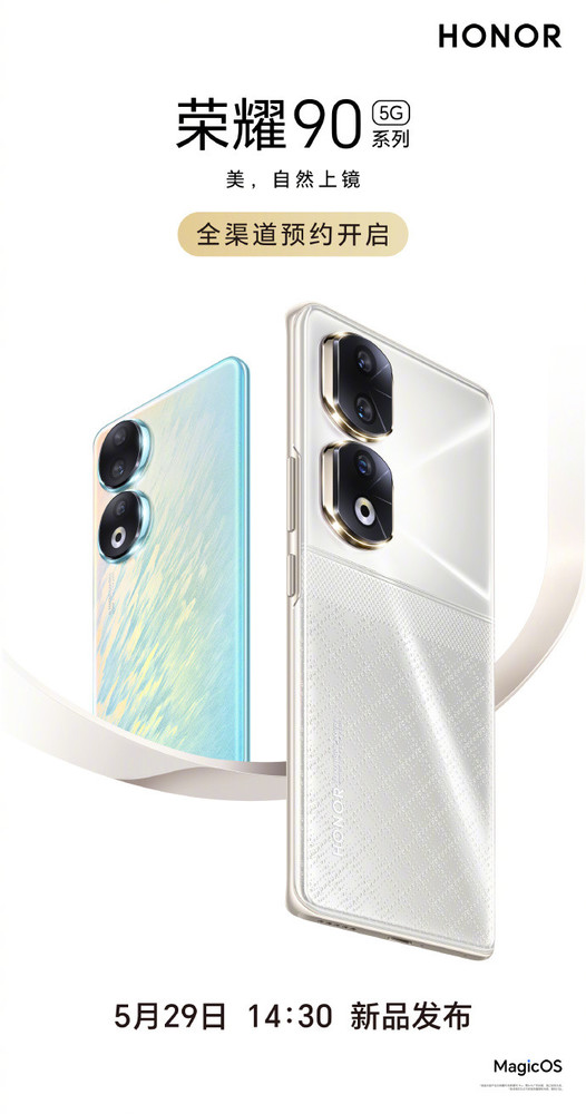 荣耀90系列