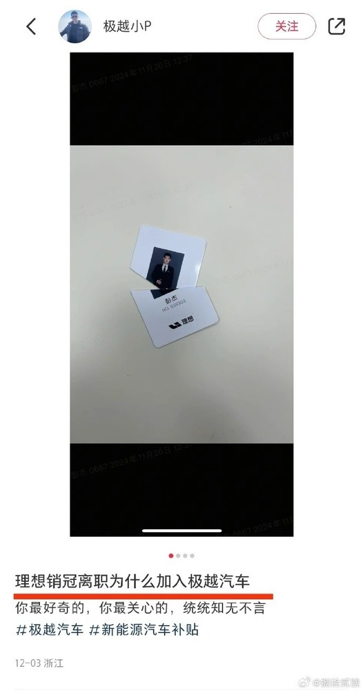 理想汽车销冠月初加入极越:潜力更大 网友神预言结局