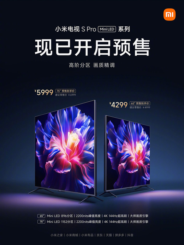小米电视S Pro Mini LED版