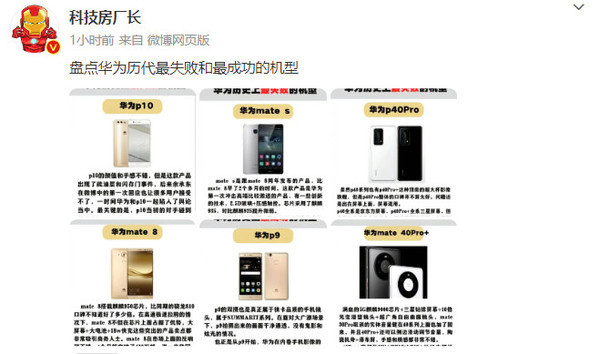 华为历史上最成功的机型！这些手机上榜 有你的吗？