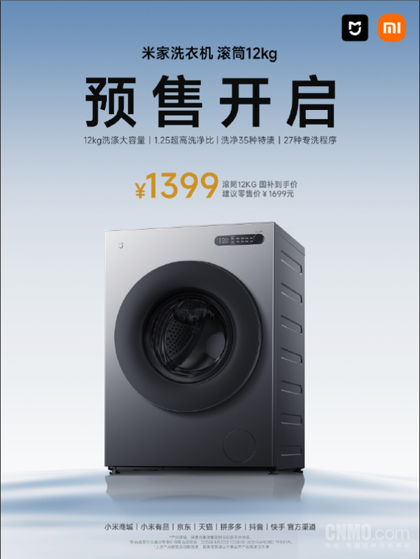 米家三款洗衣机新品开启预售 最高洗净比达1.25