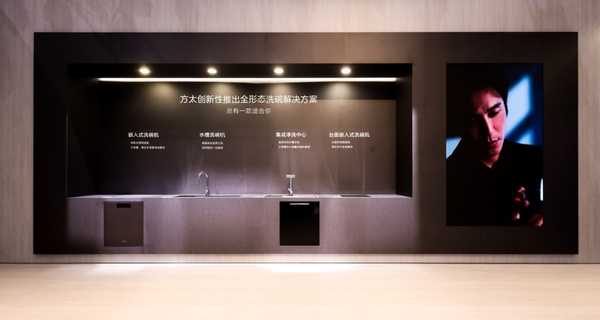 方太洗碗机：一场始于水槽的中国式创新革命