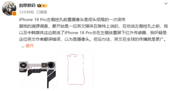 曝iPhone 18 Pro左侧挖孔前摄系误传 实为红外传感器