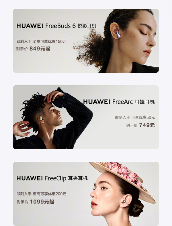 华为多款音频设备宣布618降价 最低699元 运行鸿蒙系统