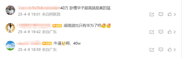 曝华为Mate XT三折叠销量超40万台 此前一度被炒至5万