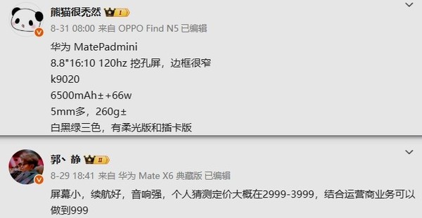华为MatePad Mini平板详细参数曝光 起售价2999元?