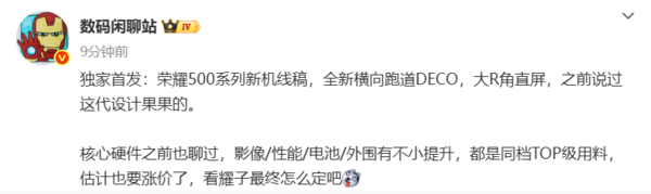 荣耀500系列新机设计图曝光:横向镜头模组配直屏