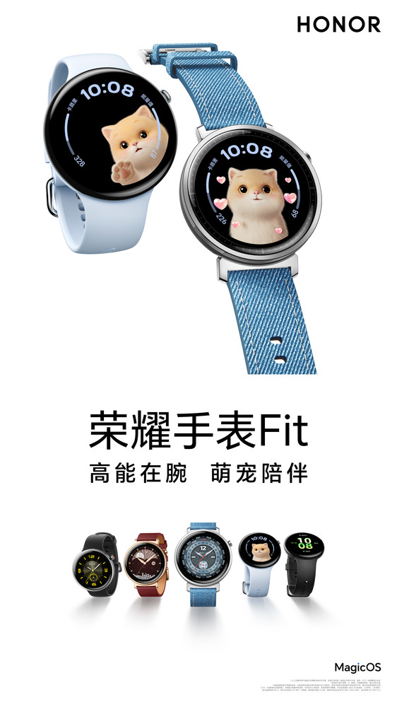 荣耀手表Fit全系配色曝光！还有全新萌宠表盘