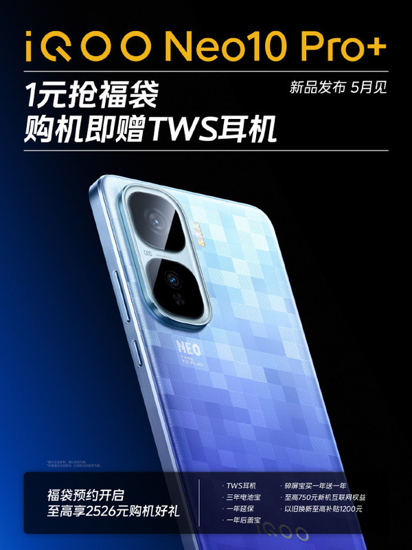 iQOO Neo10 Pro+官宣5月发布 骁龙8至尊版+2K直屏　