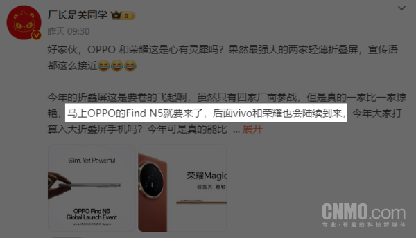 曝vivo和荣耀接下来都将发布折叠机 晚于OPPO Find N5
