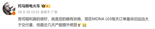 小鹏副总裁称MONA L03订单量远超交付量 产能提升明显